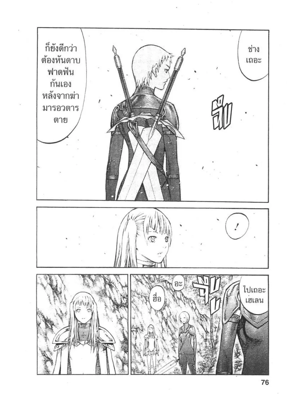 Claymore - หน้า 4