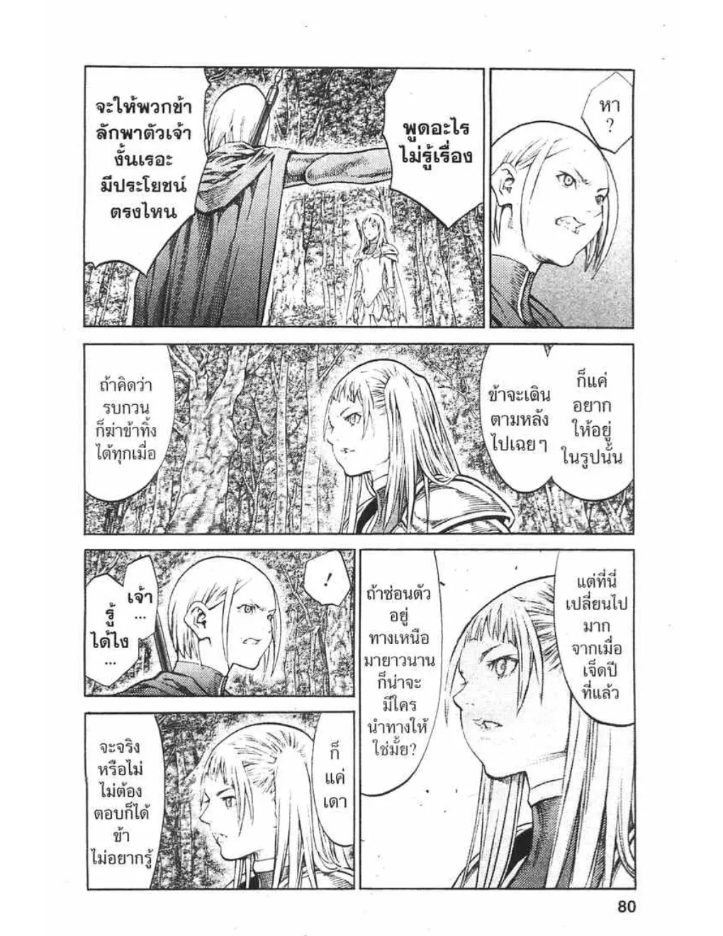 Claymore - หน้า 8