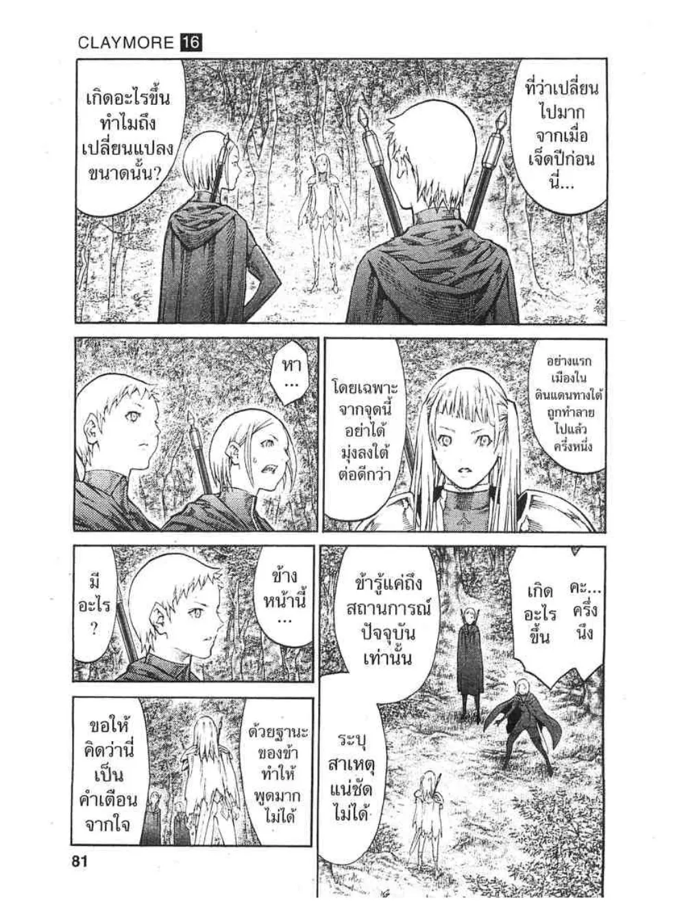 Claymore - หน้า 9