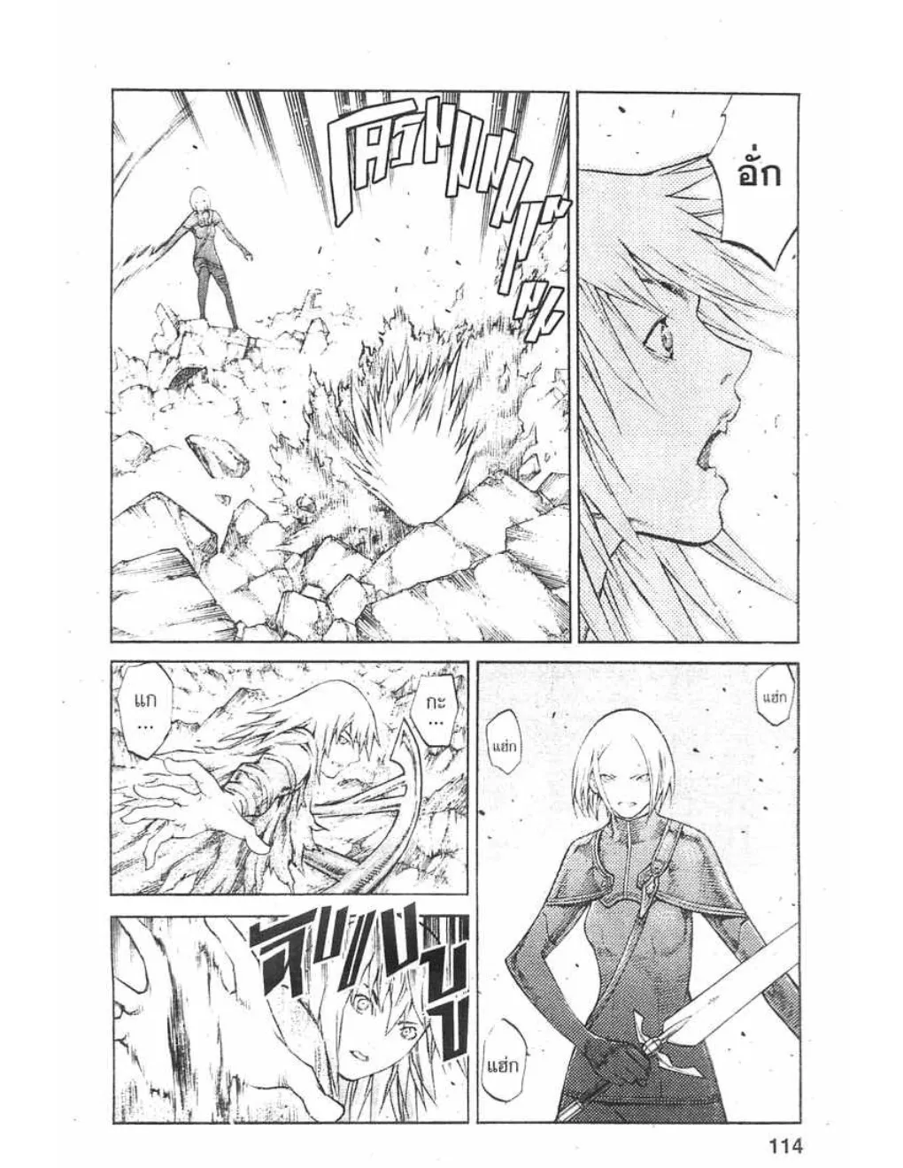 Claymore - หน้า 10