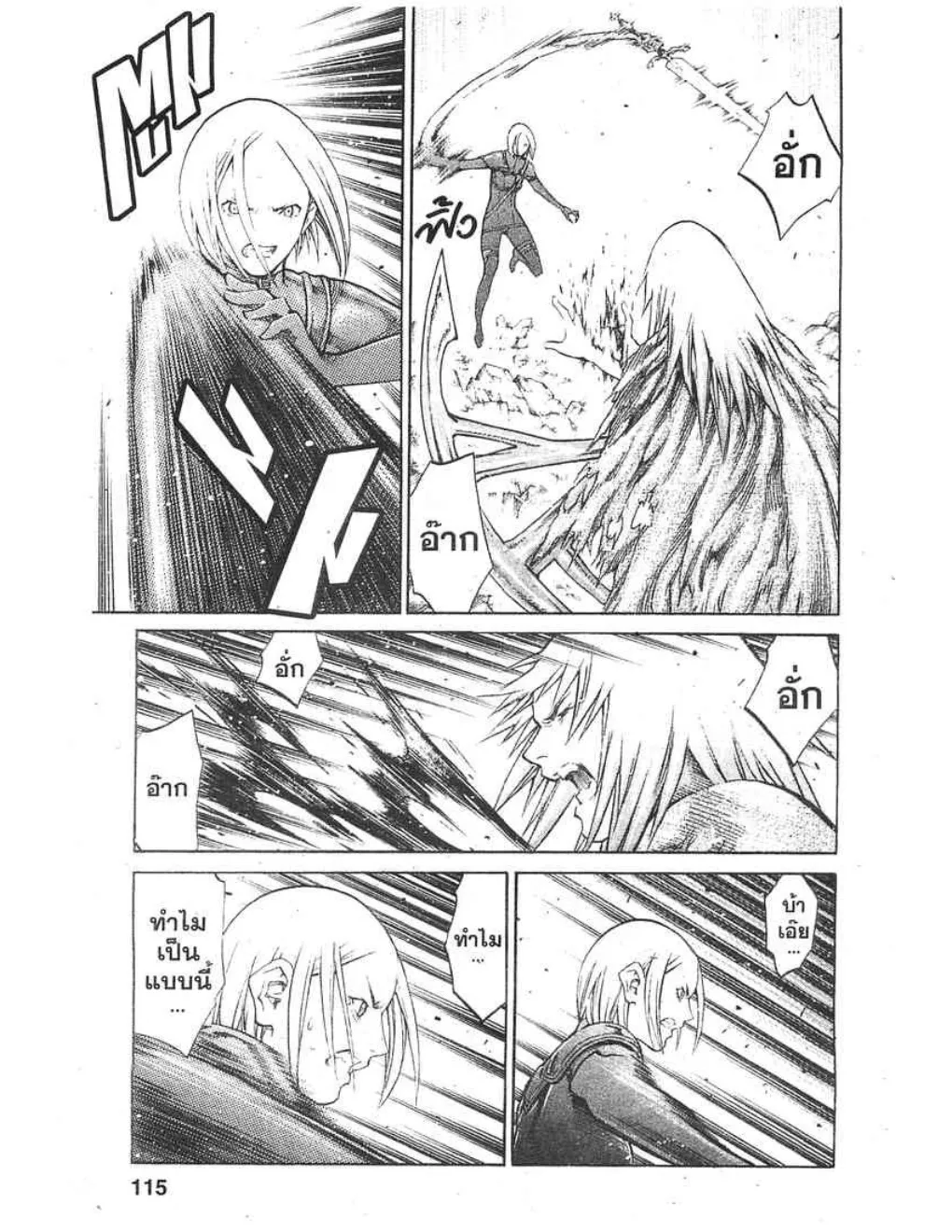 Claymore - หน้า 11