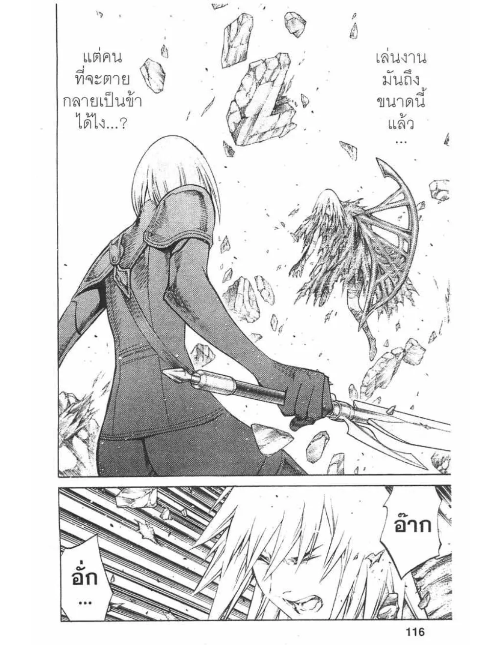 Claymore - หน้า 12