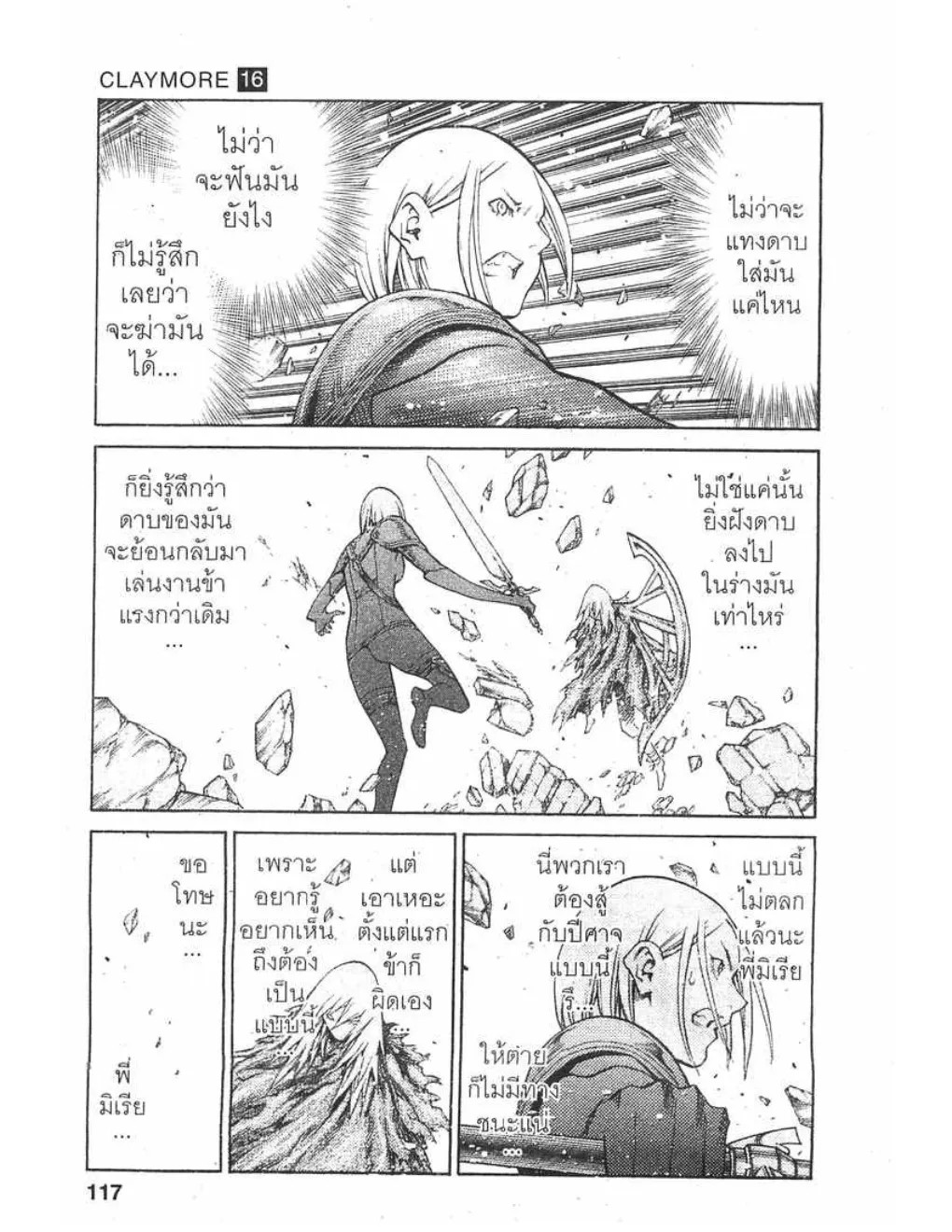 Claymore - หน้า 13