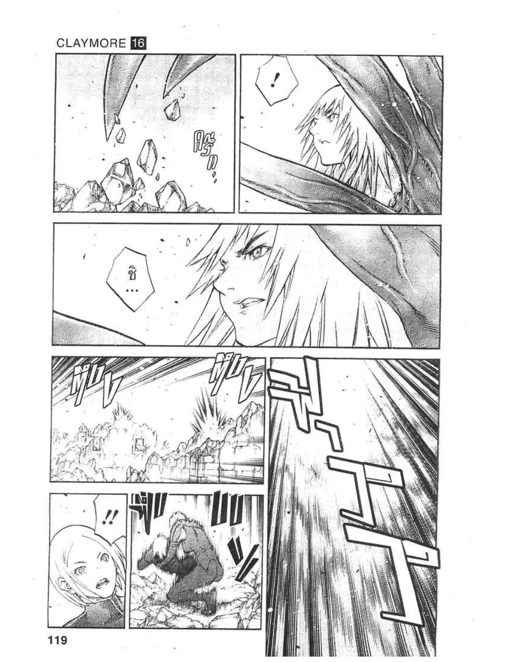 Claymore - หน้า 15