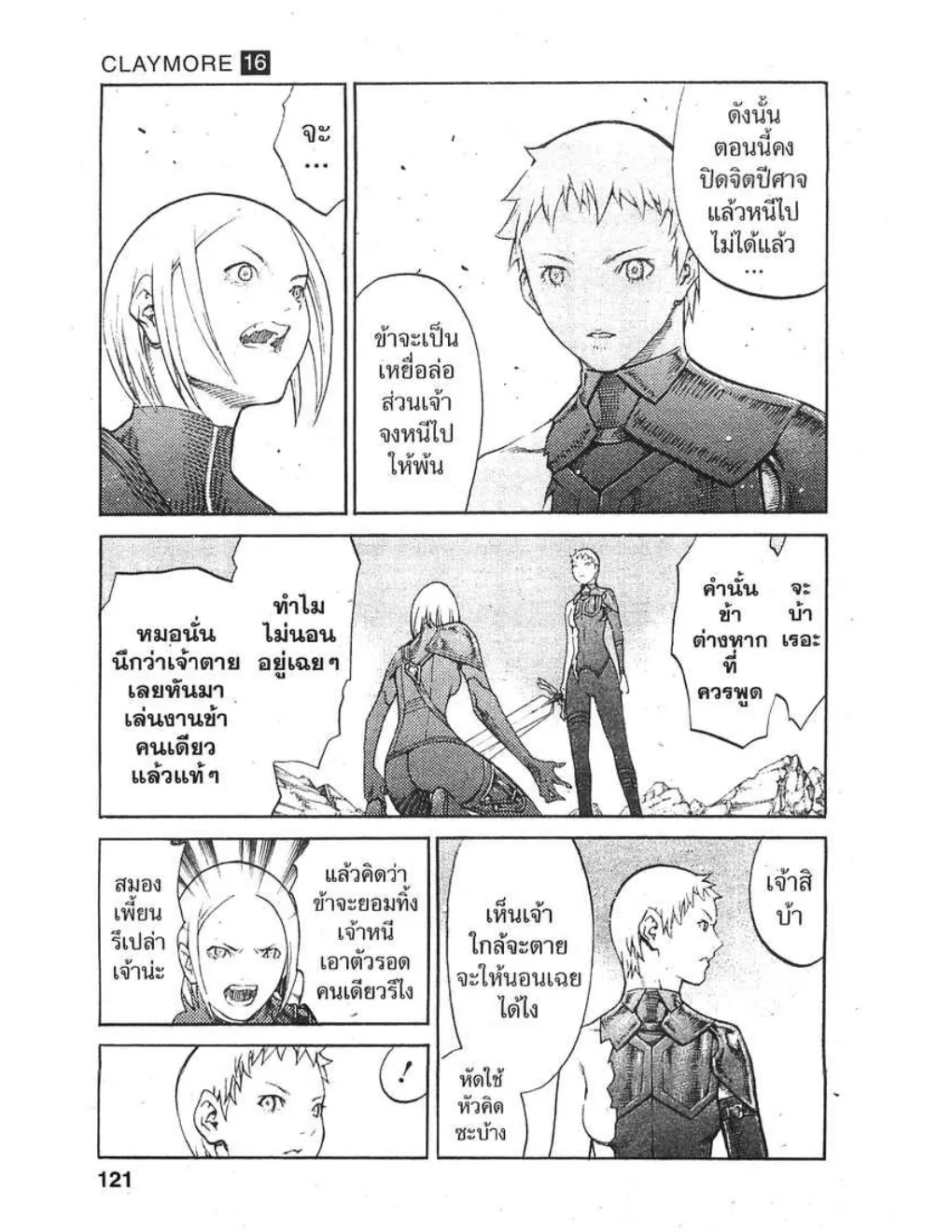 Claymore - หน้า 17