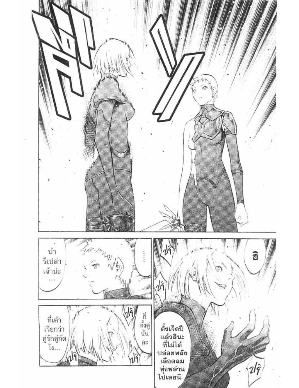 Claymore - หน้า 18