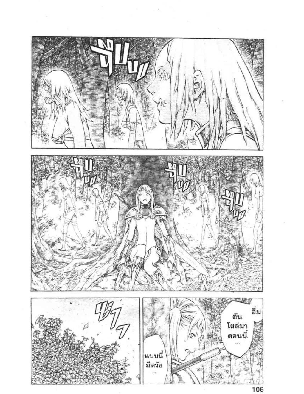 Claymore - หน้า 2