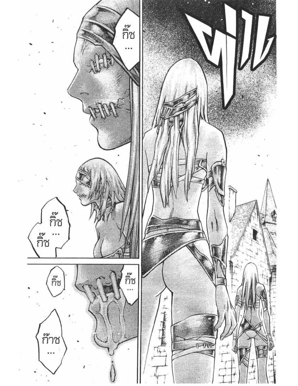 Claymore - หน้า 21