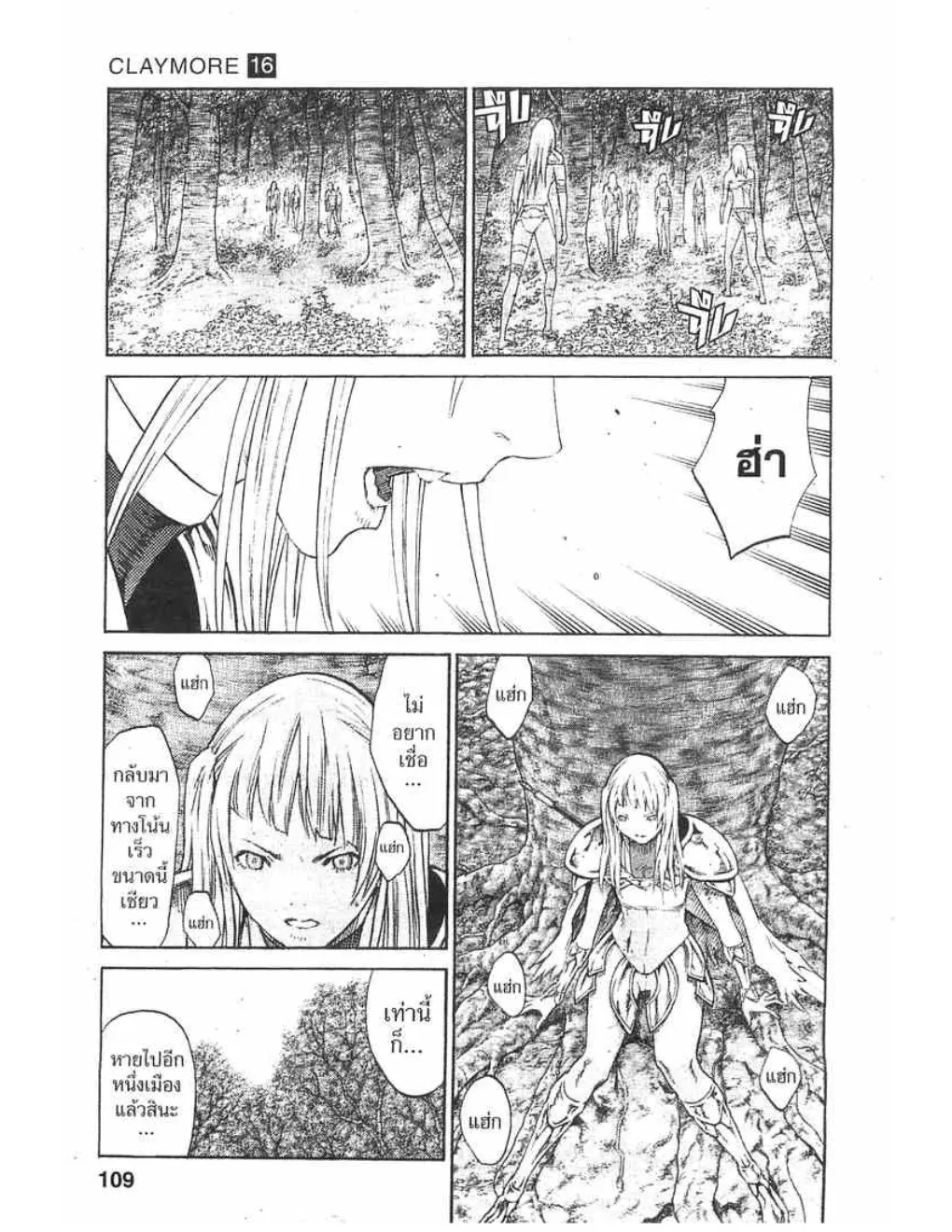 Claymore - หน้า 5