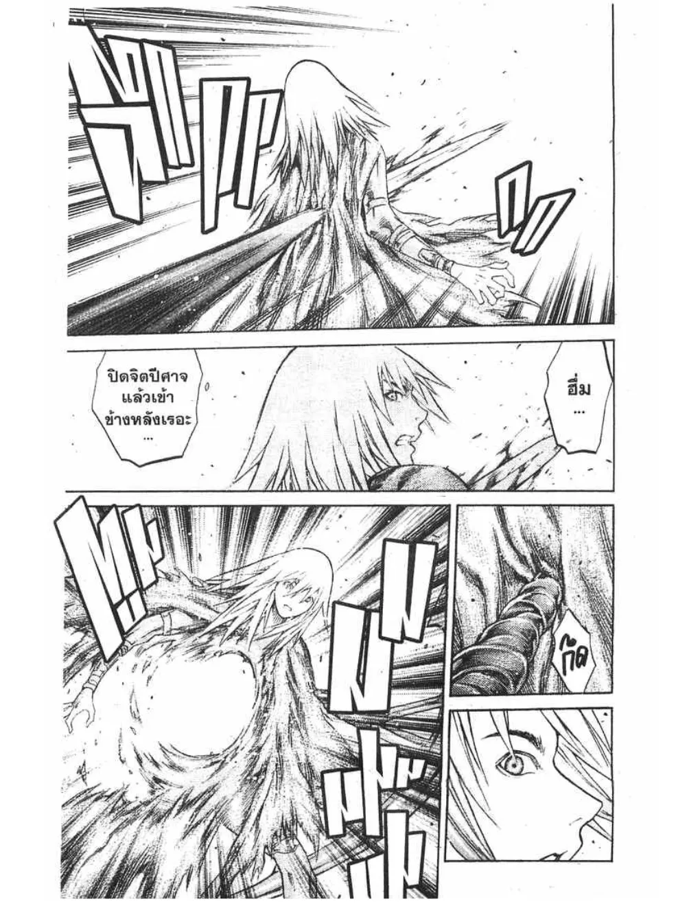 Claymore - หน้า 9