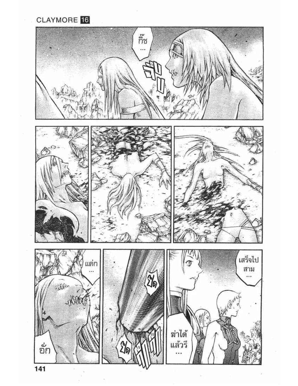 Claymore - หน้า 13