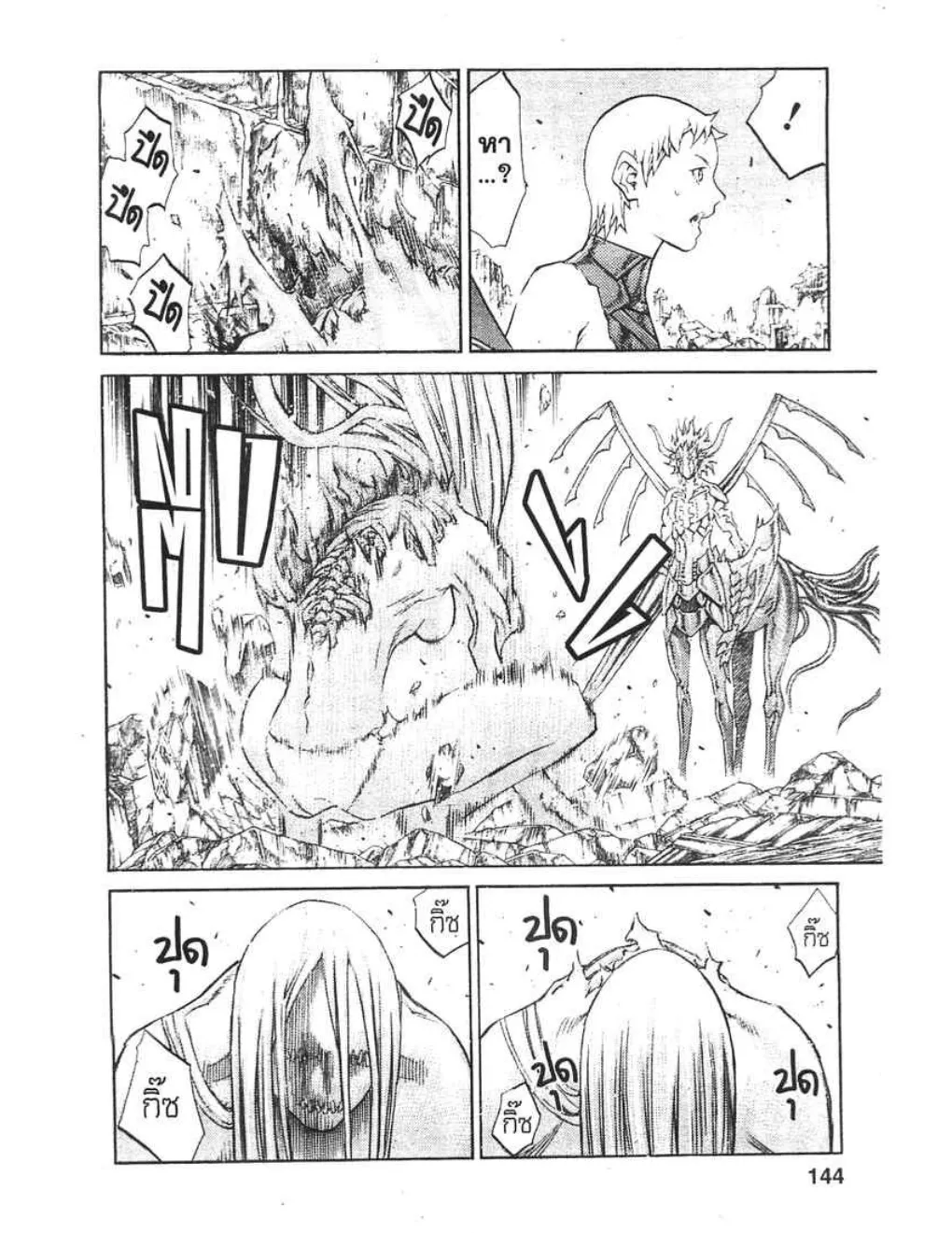 Claymore - หน้า 16