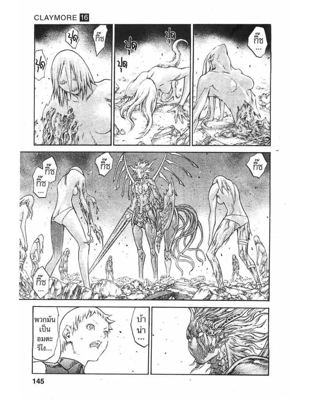 Claymore - หน้า 17