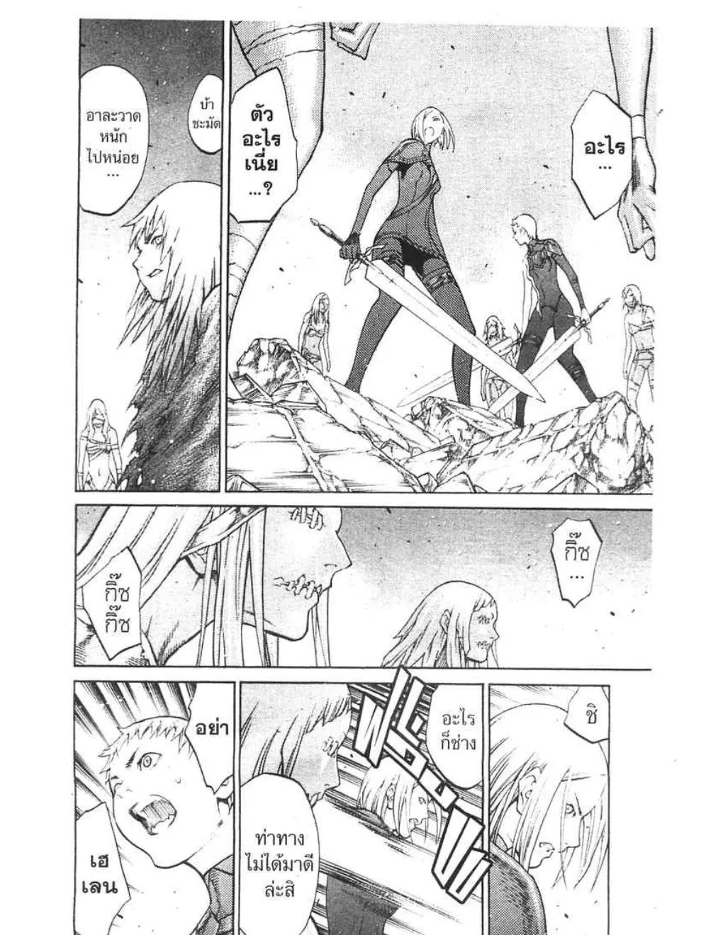 Claymore - หน้า 2