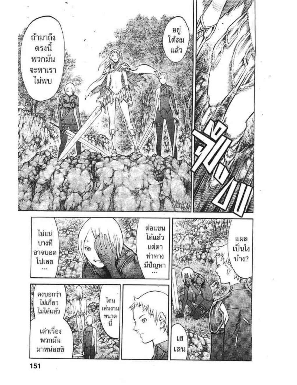 Claymore - หน้า 23