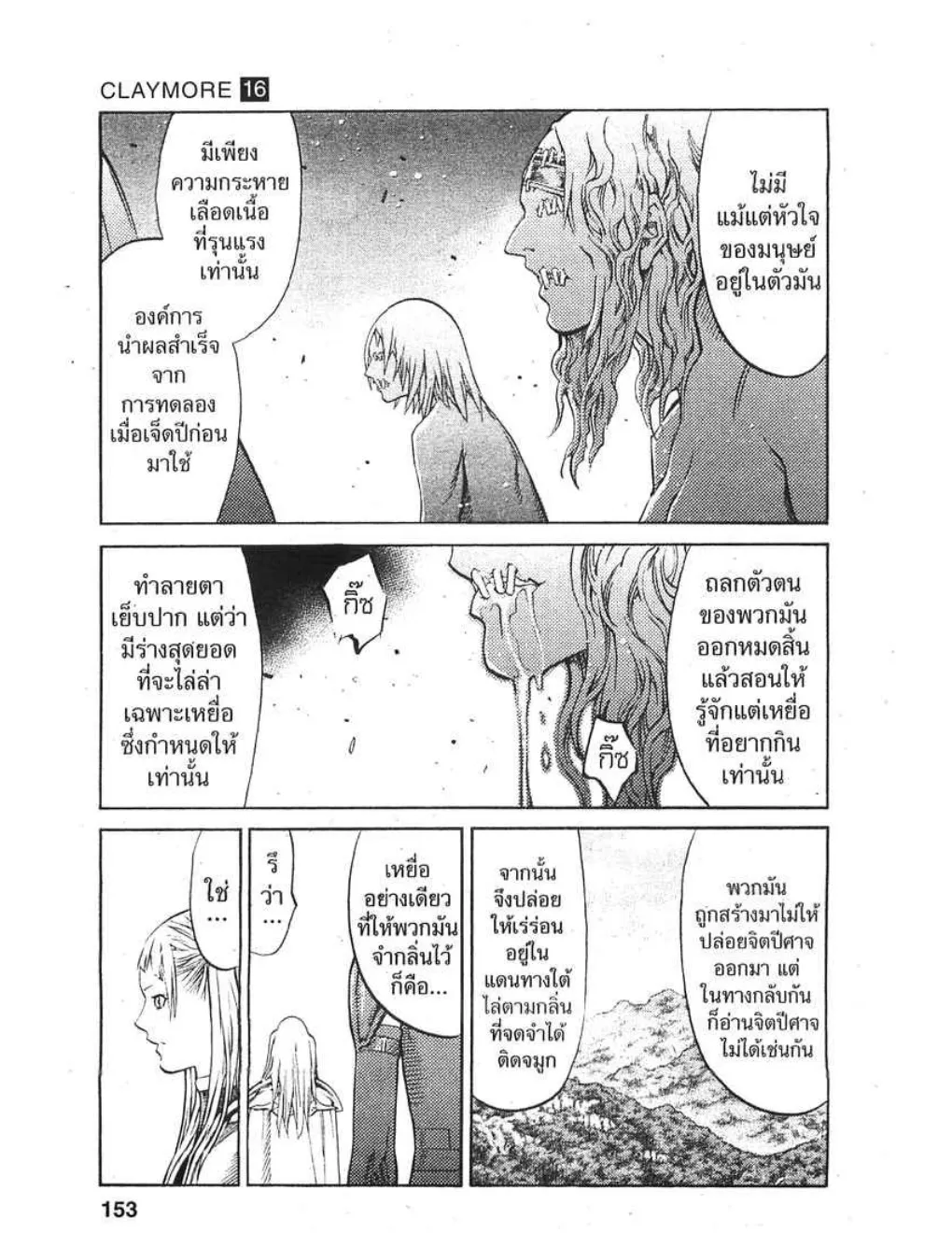 Claymore - หน้า 25