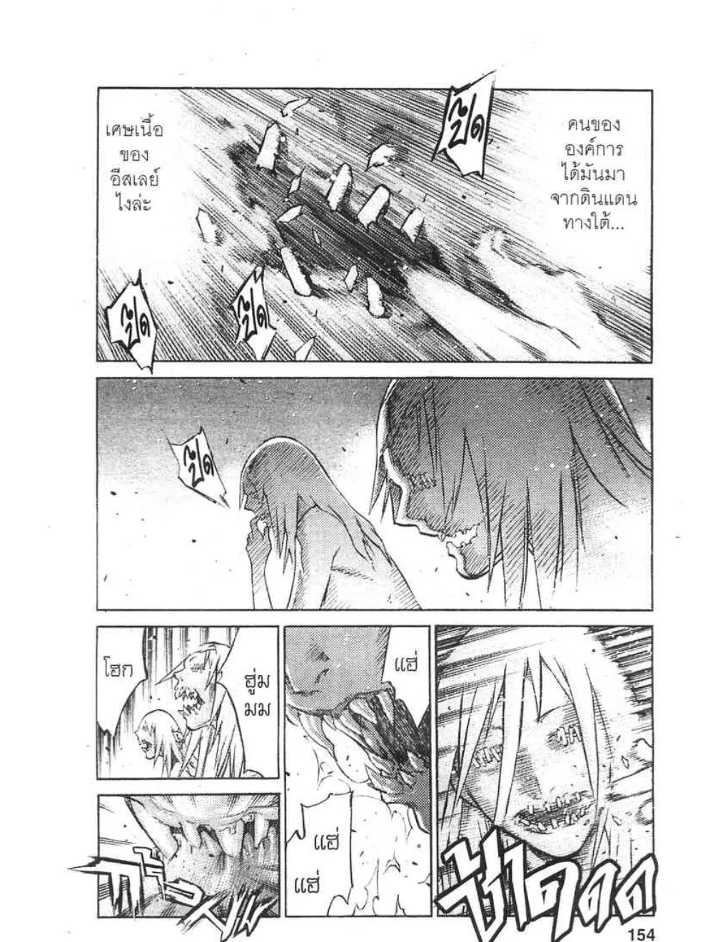 Claymore - หน้า 26