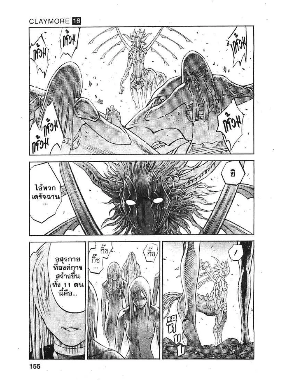 Claymore - หน้า 27