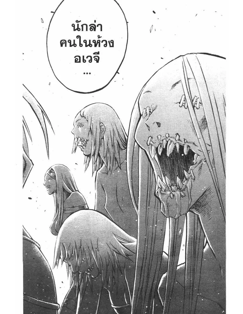 Claymore - หน้า 28