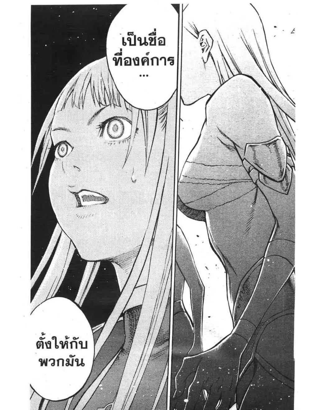 Claymore - หน้า 29