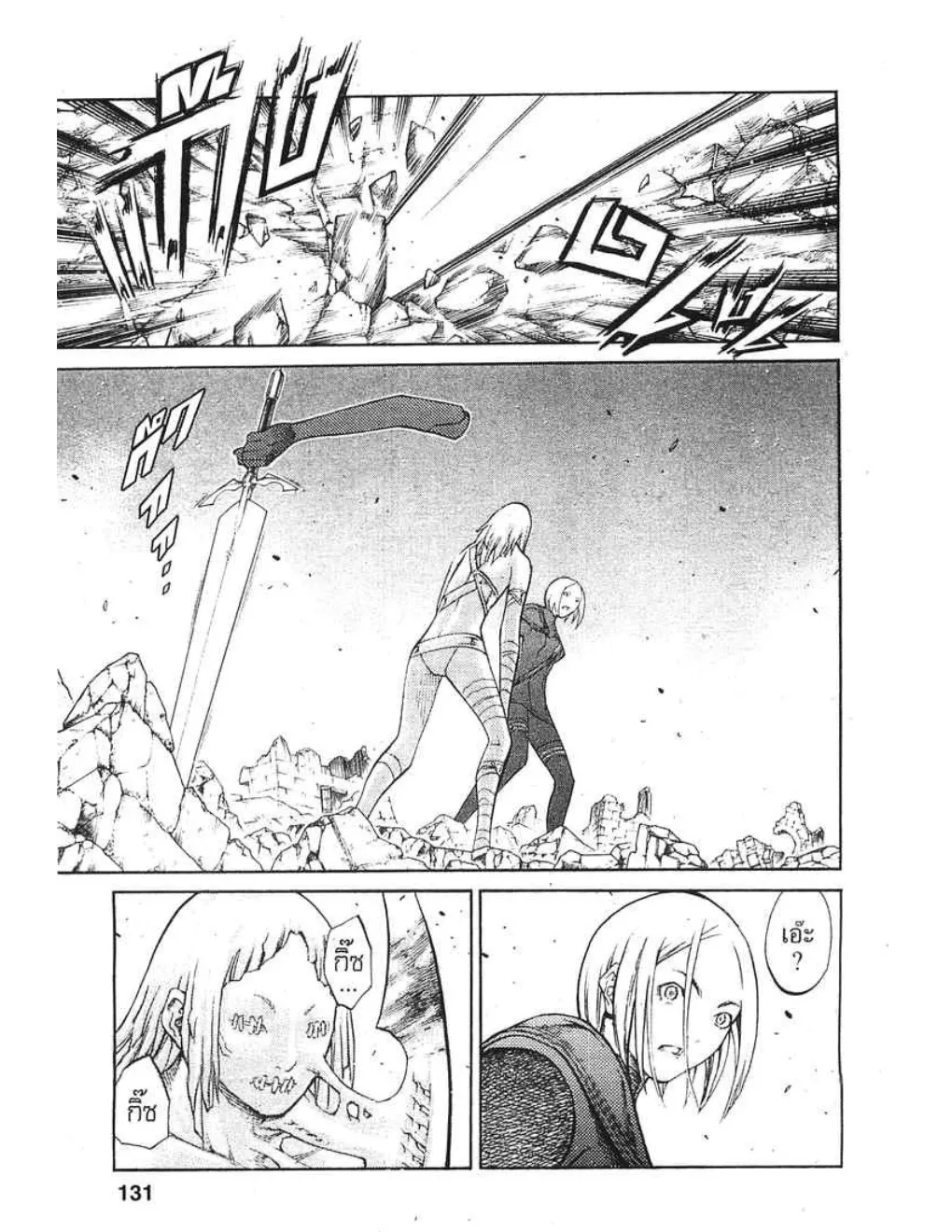 Claymore - หน้า 3