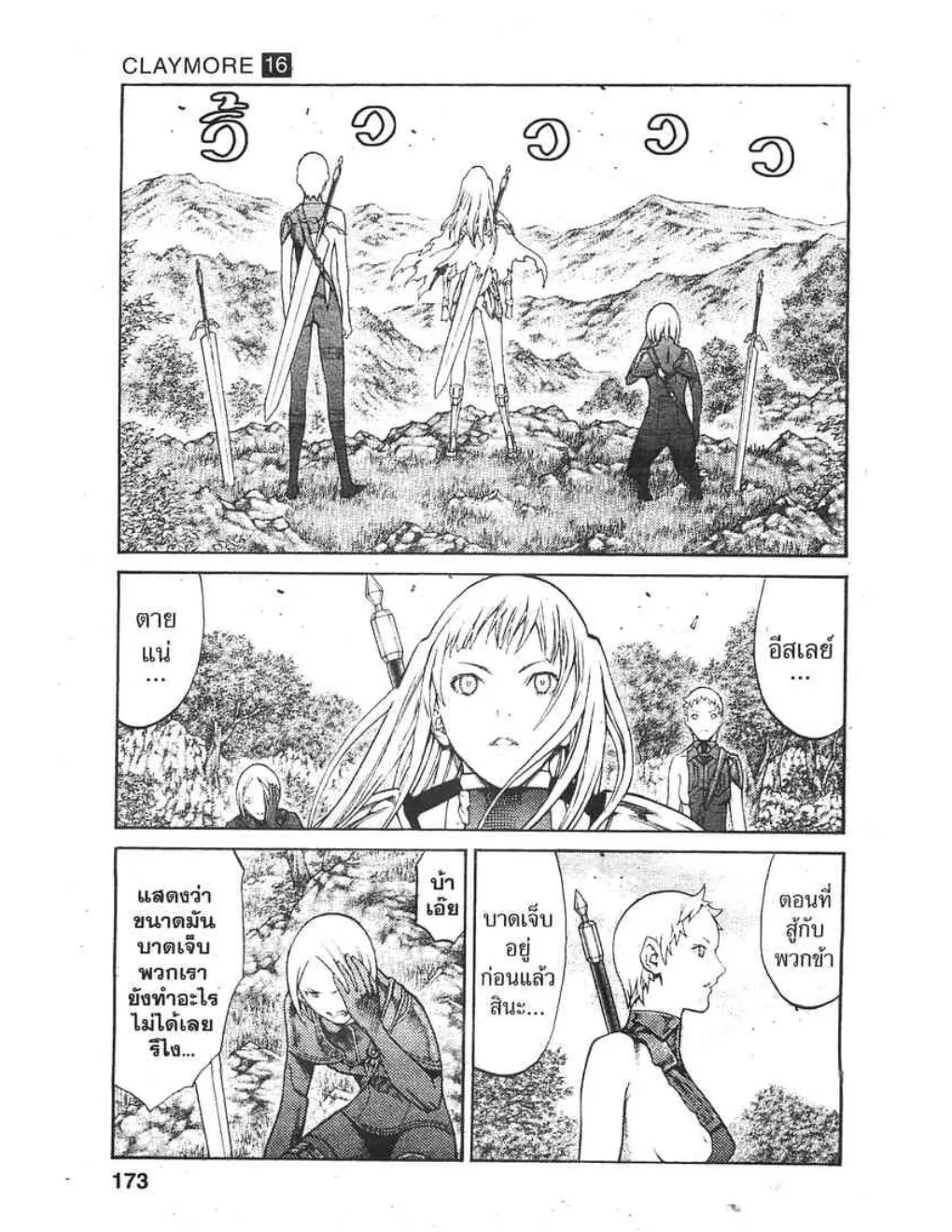 Claymore - หน้า 14