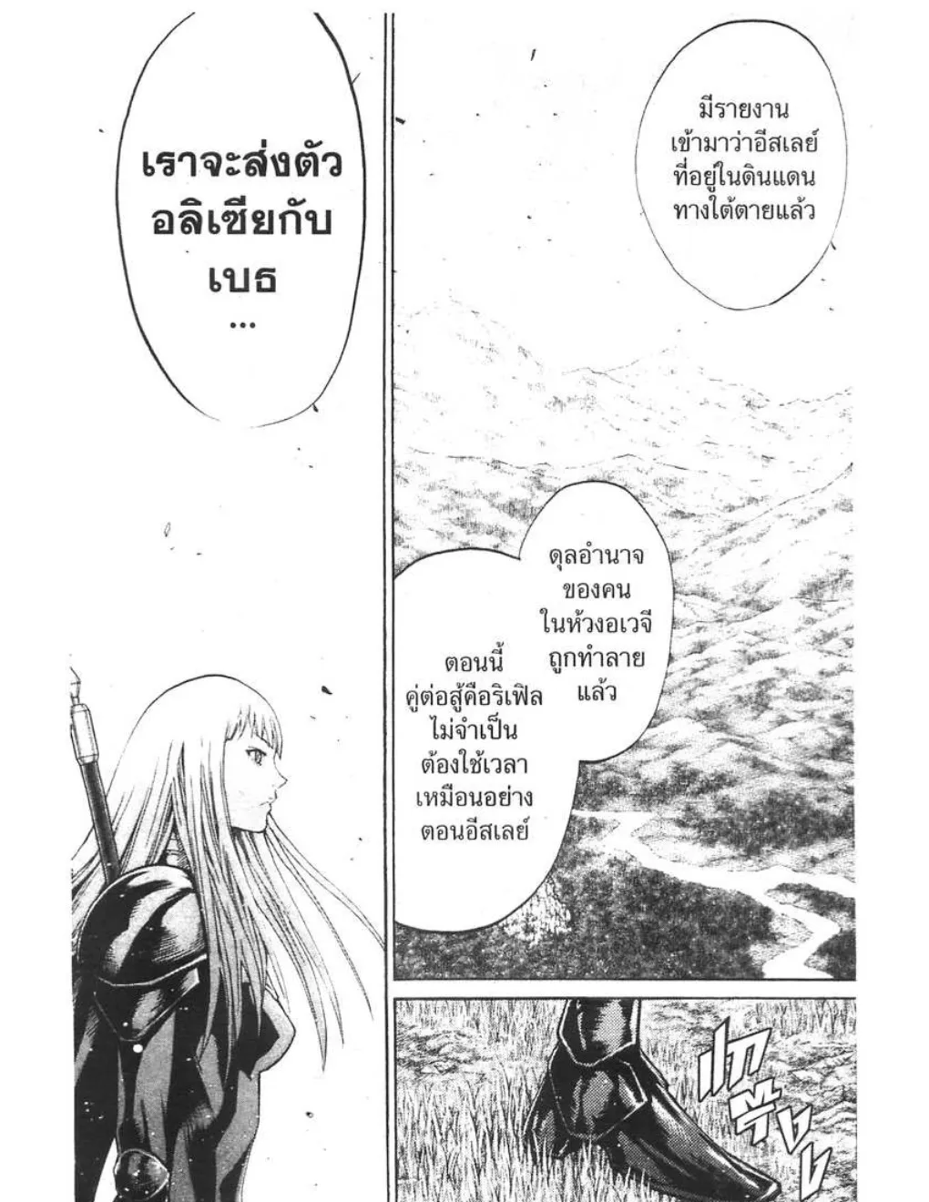 Claymore - หน้า 29