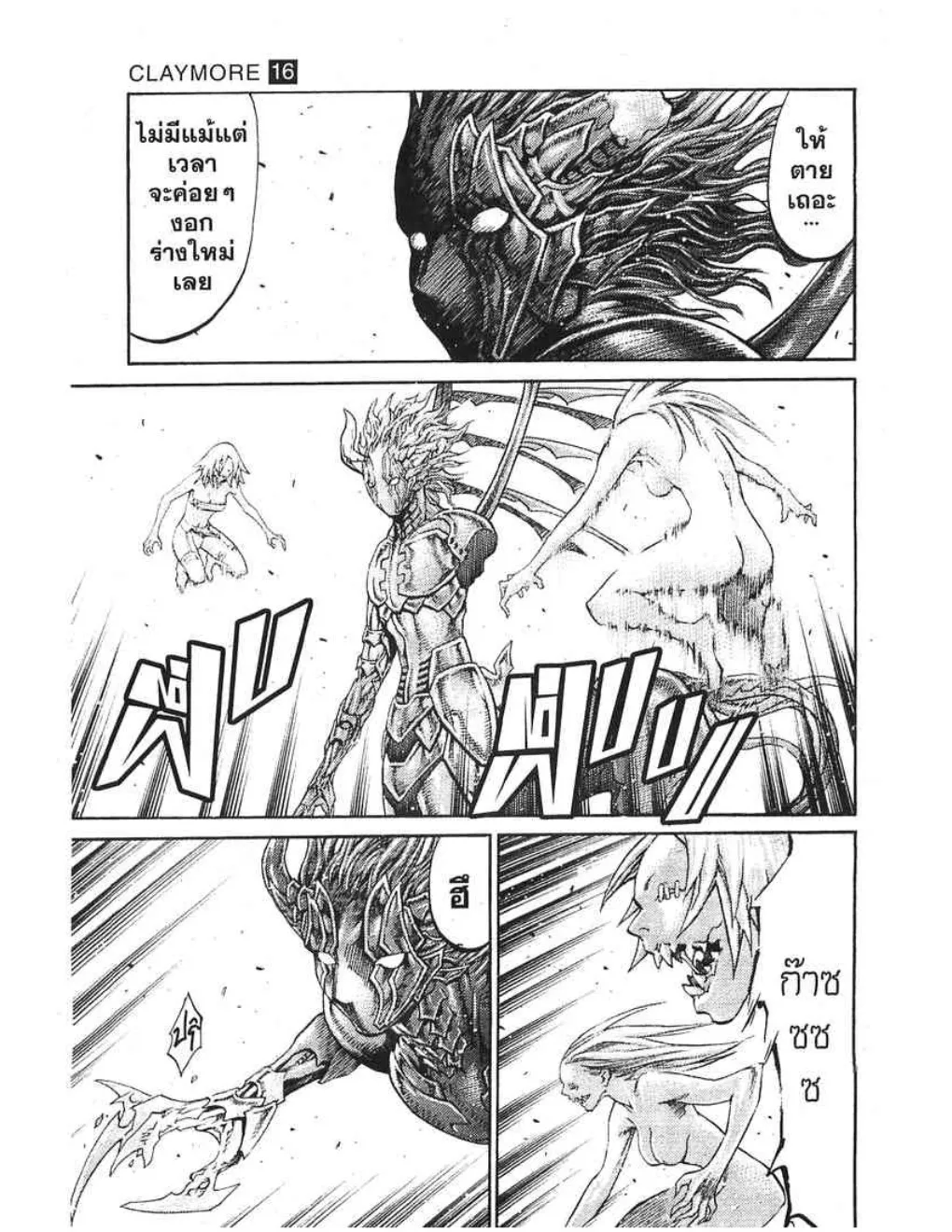 Claymore - หน้า 4