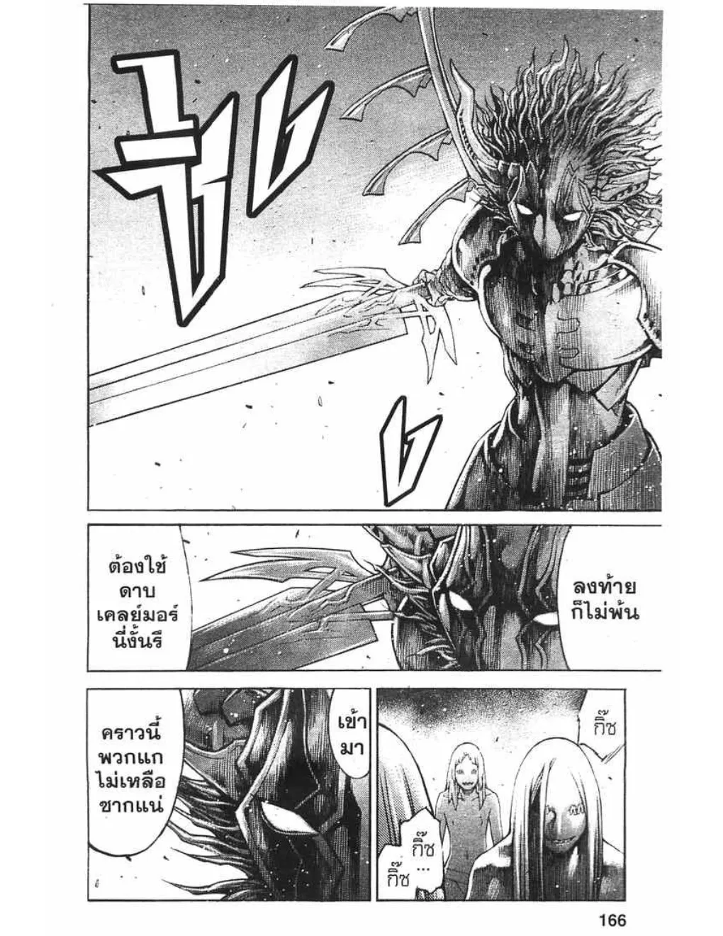 Claymore - หน้า 7