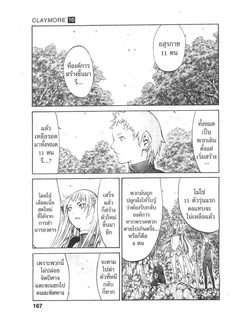 Claymore - หน้า 8