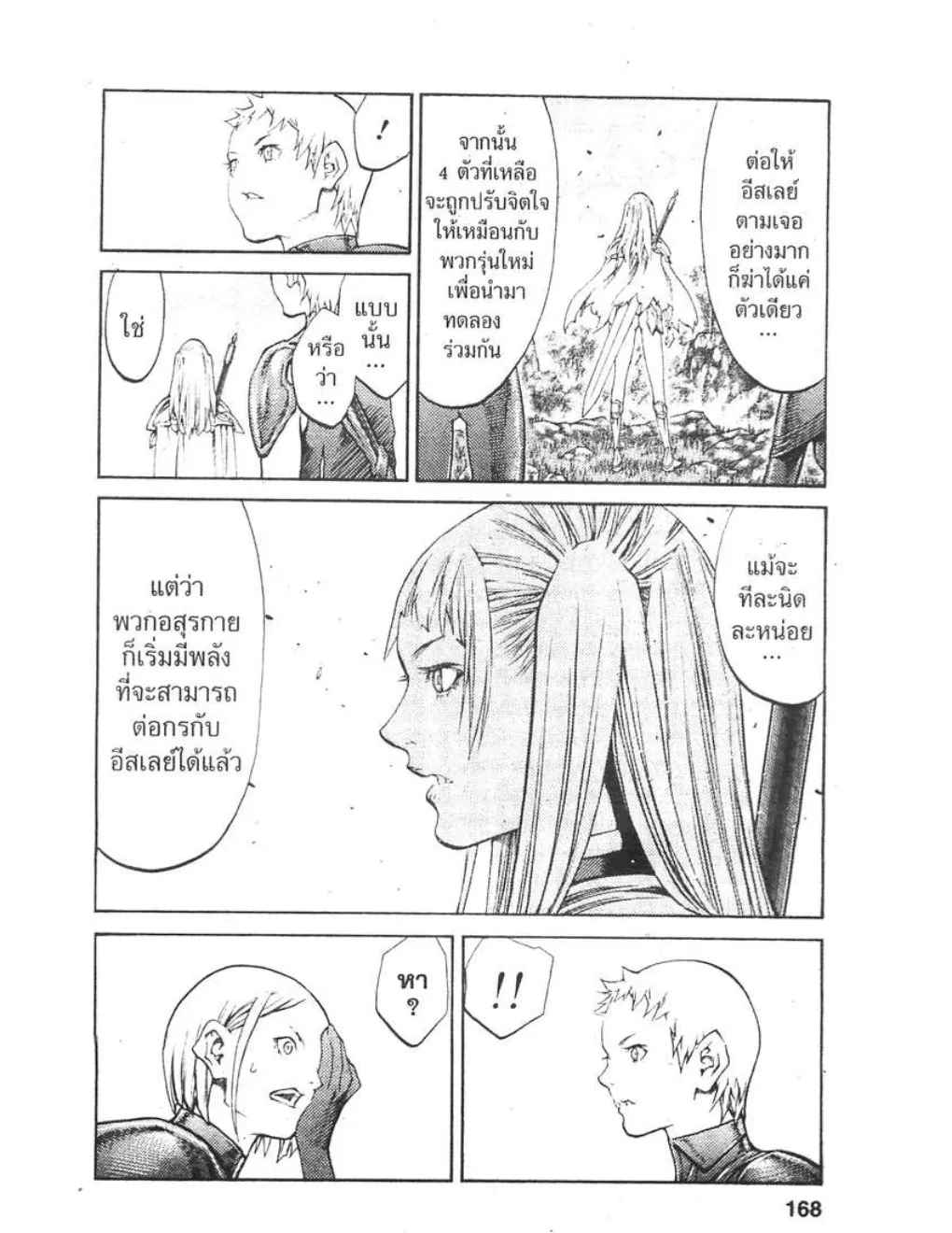 Claymore - หน้า 9