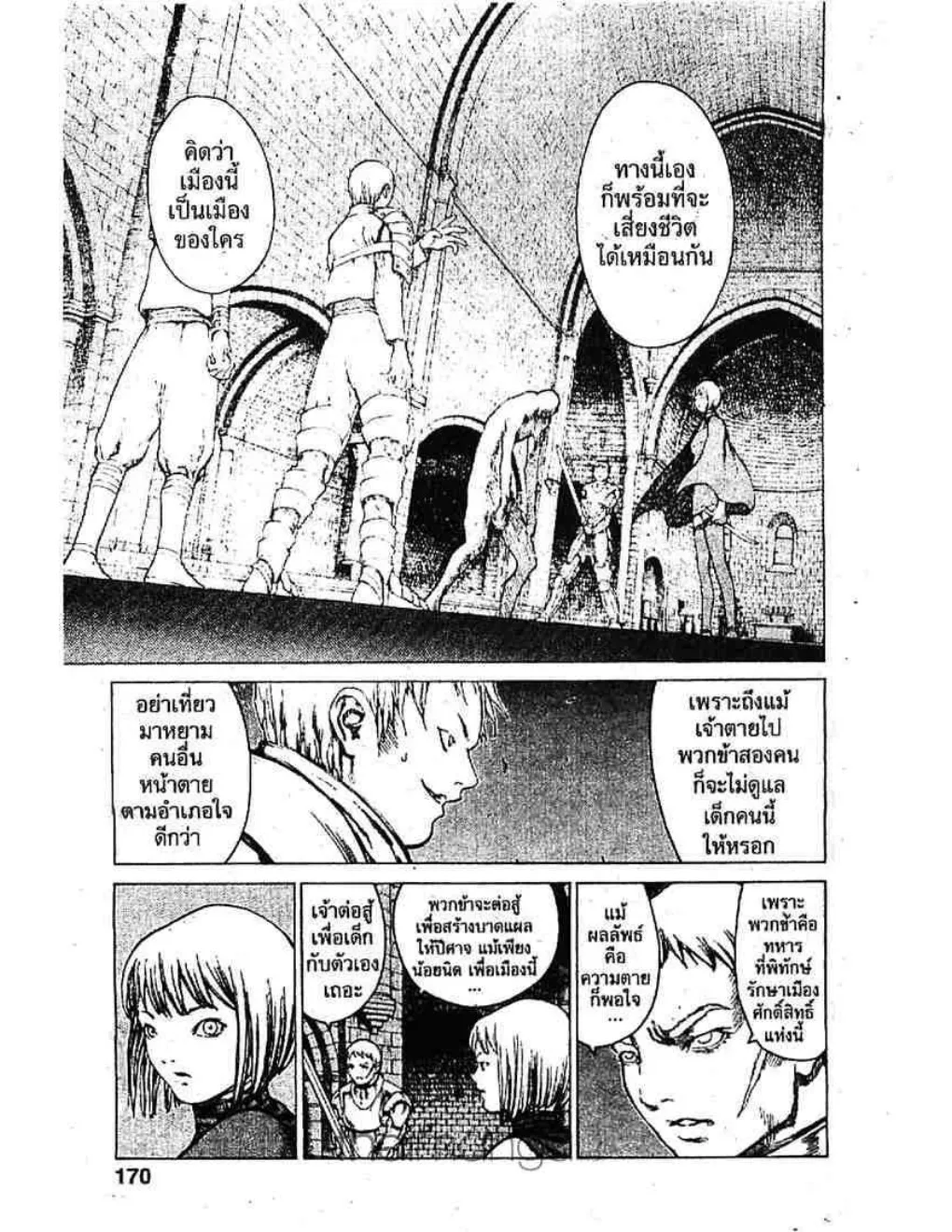 Claymore - หน้า 14