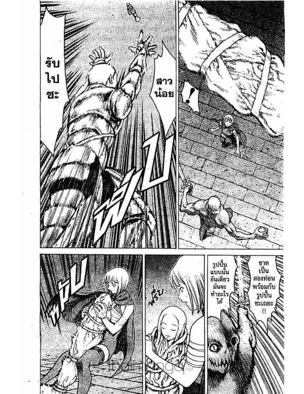 Claymore - หน้า 23