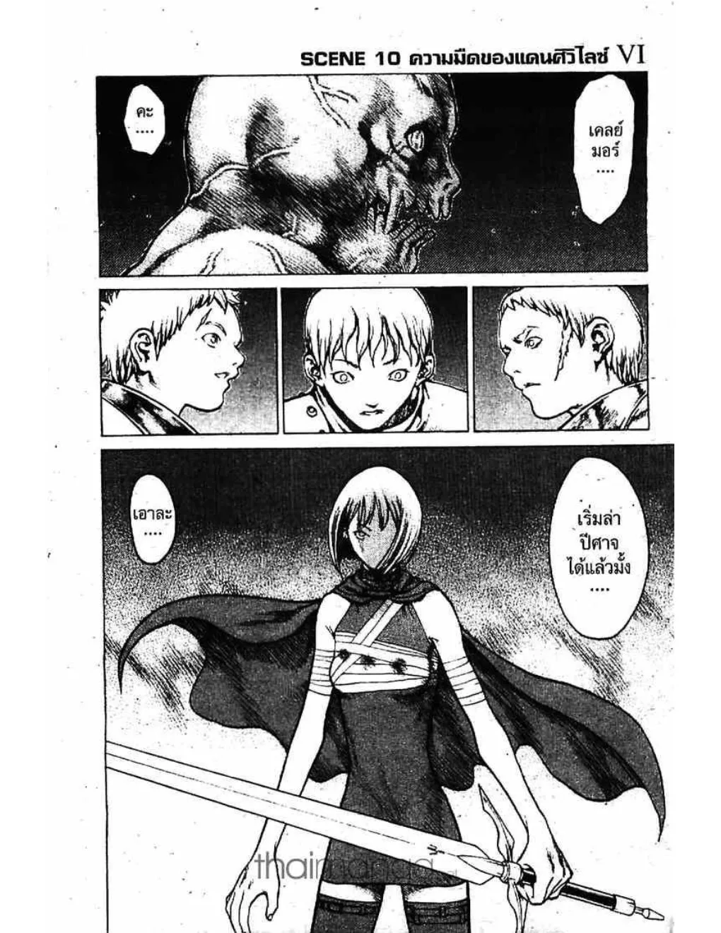 Claymore - หน้า 30