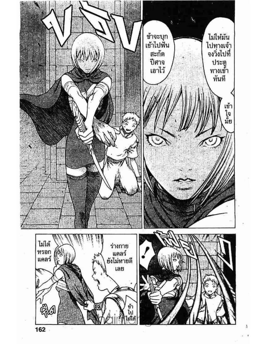 Claymore - หน้า 6