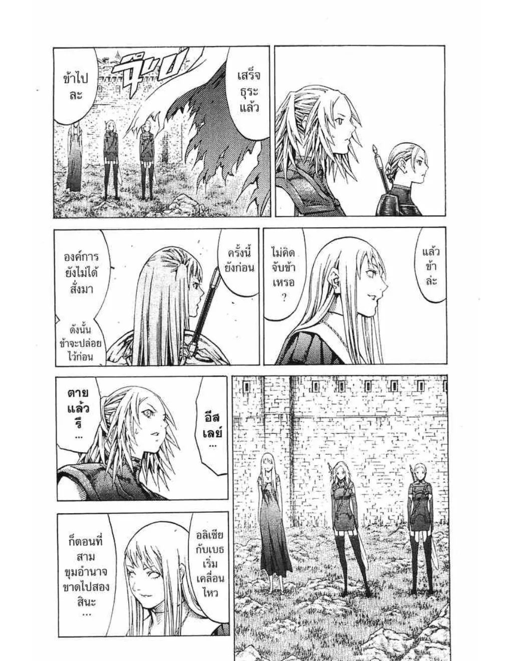 Claymore - หน้า 10