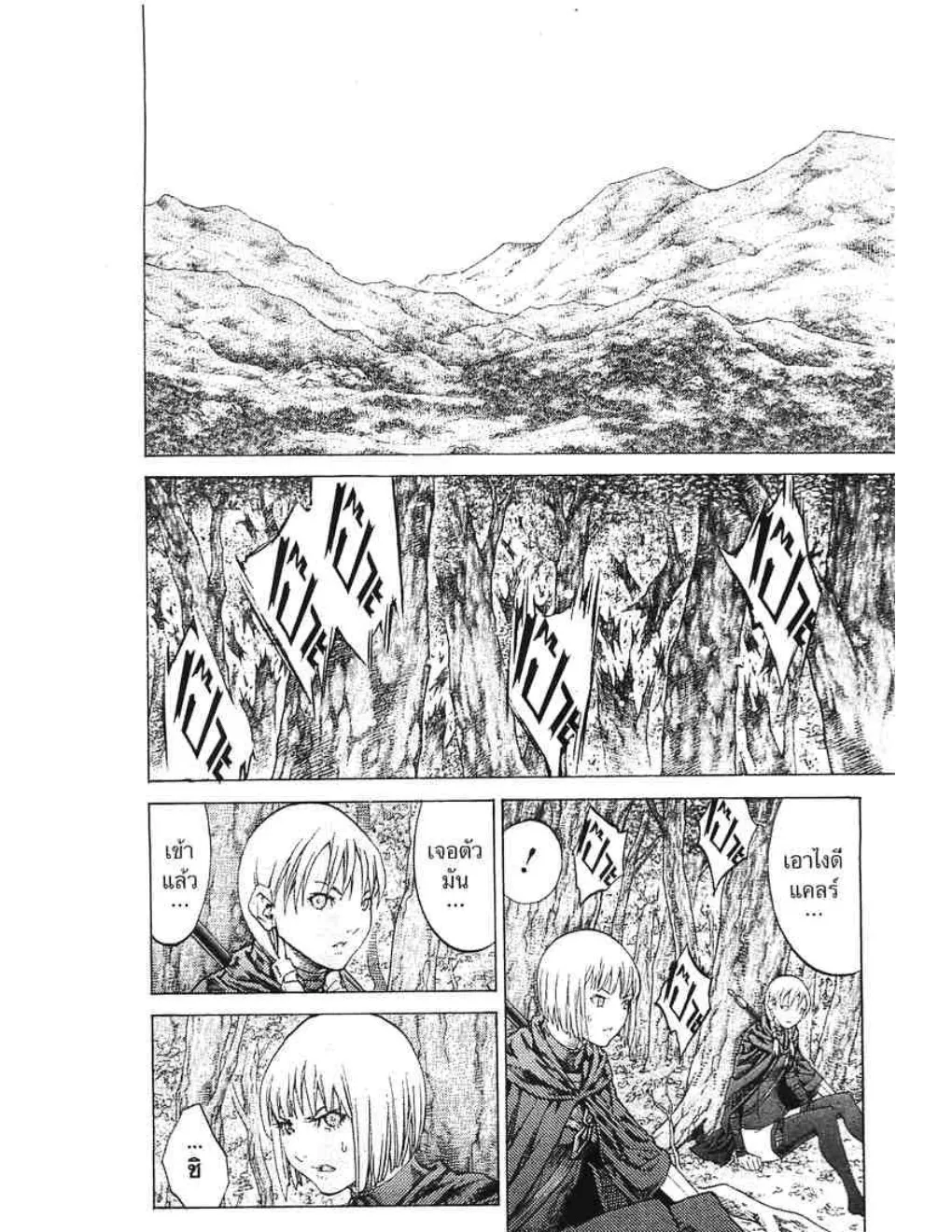 Claymore - หน้า 12