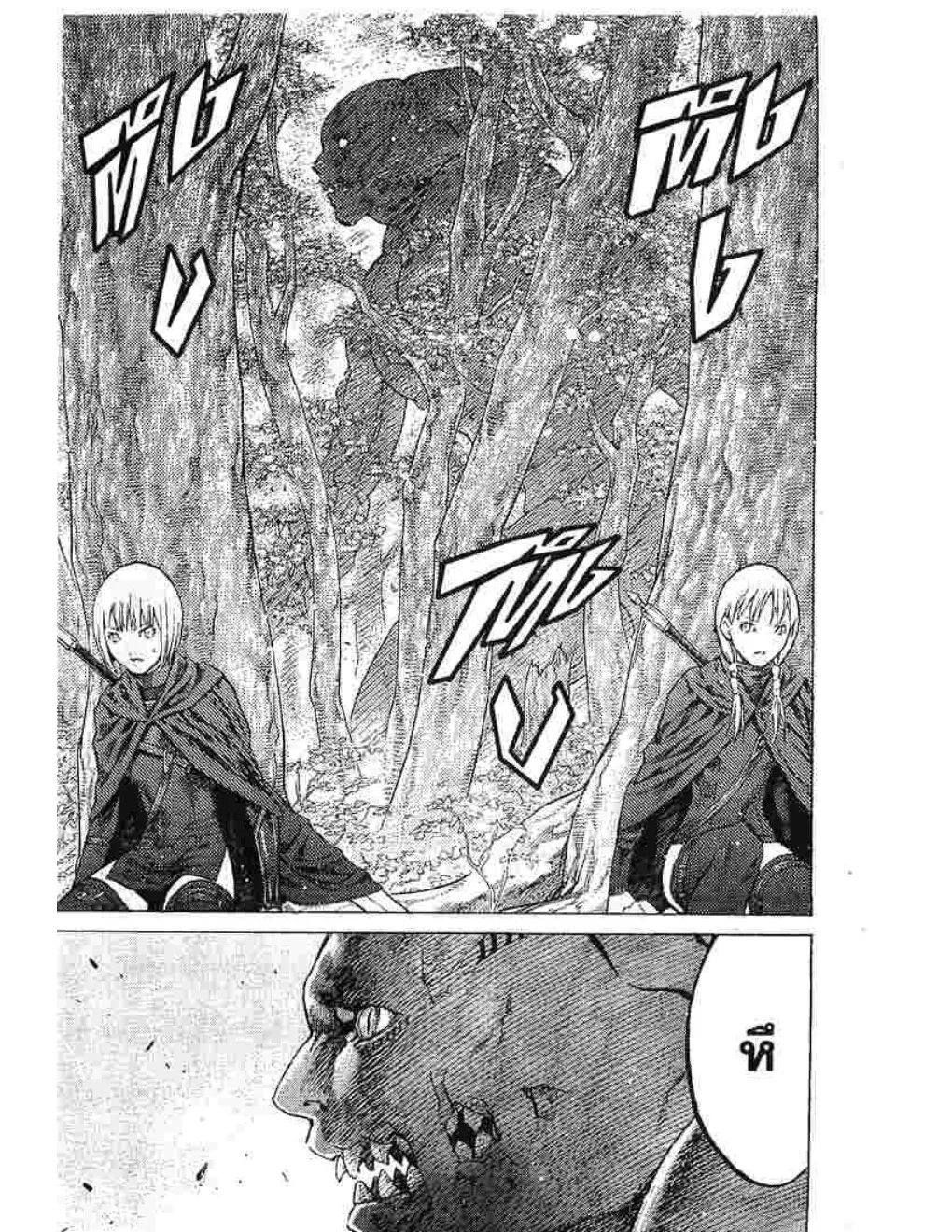 Claymore - หน้า 13