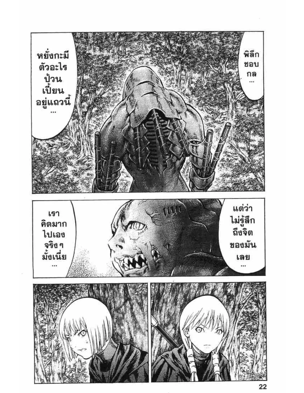 Claymore - หน้า 14