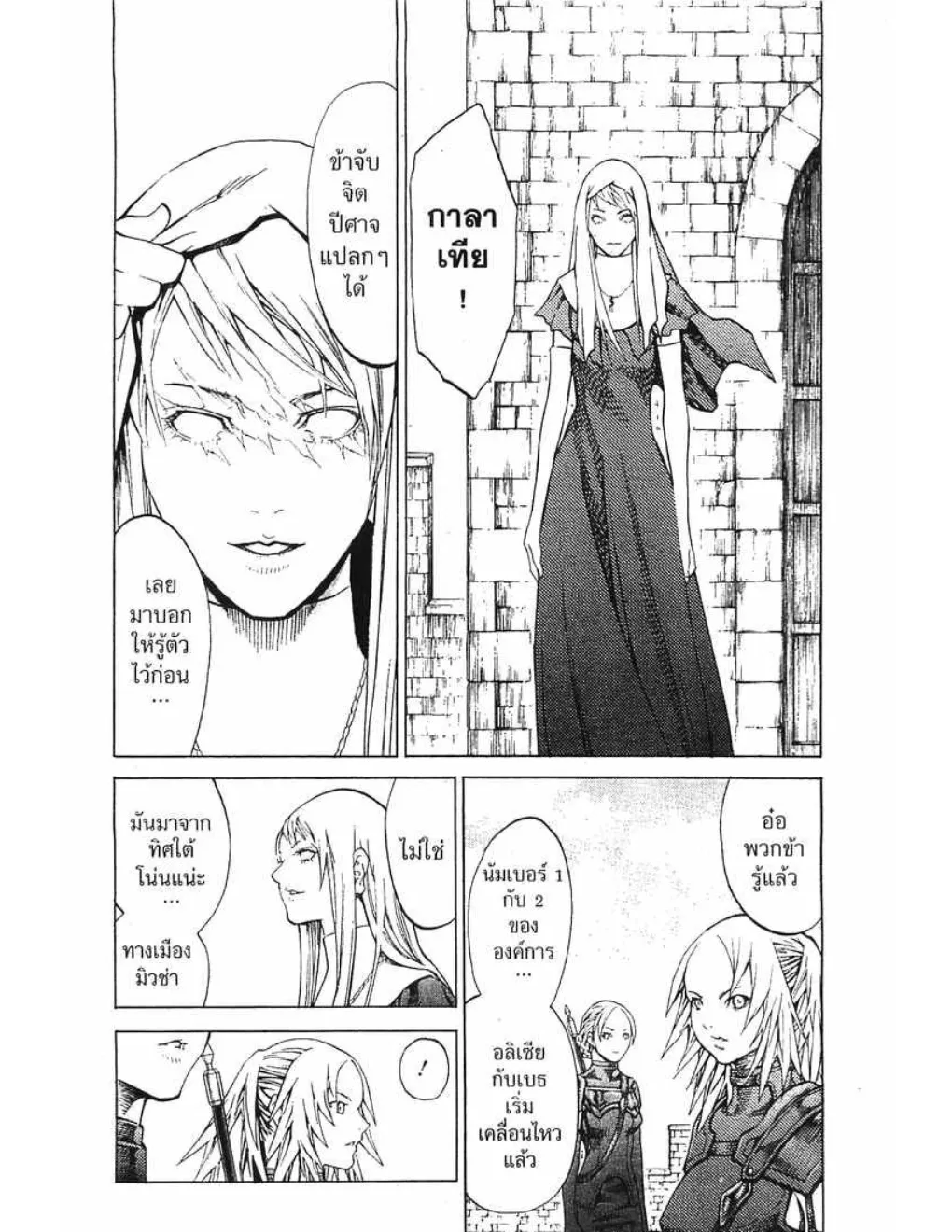 Claymore - หน้า 2