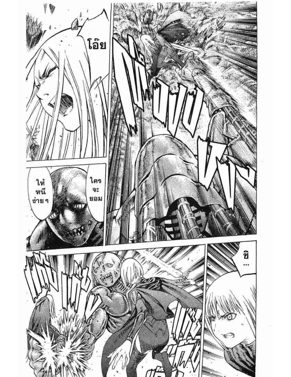 Claymore - หน้า 21