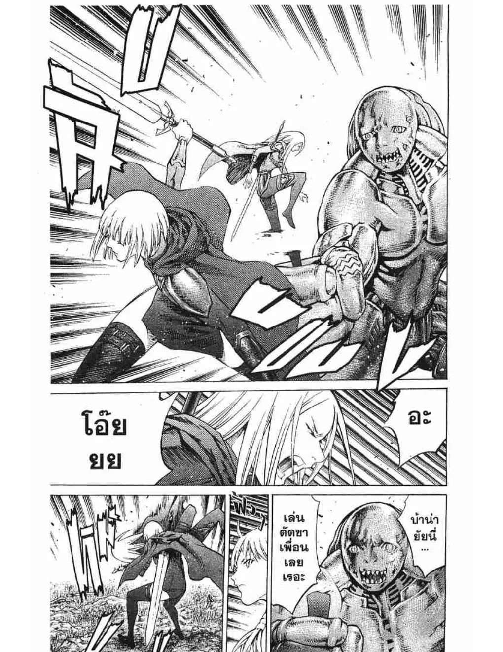 Claymore - หน้า 23