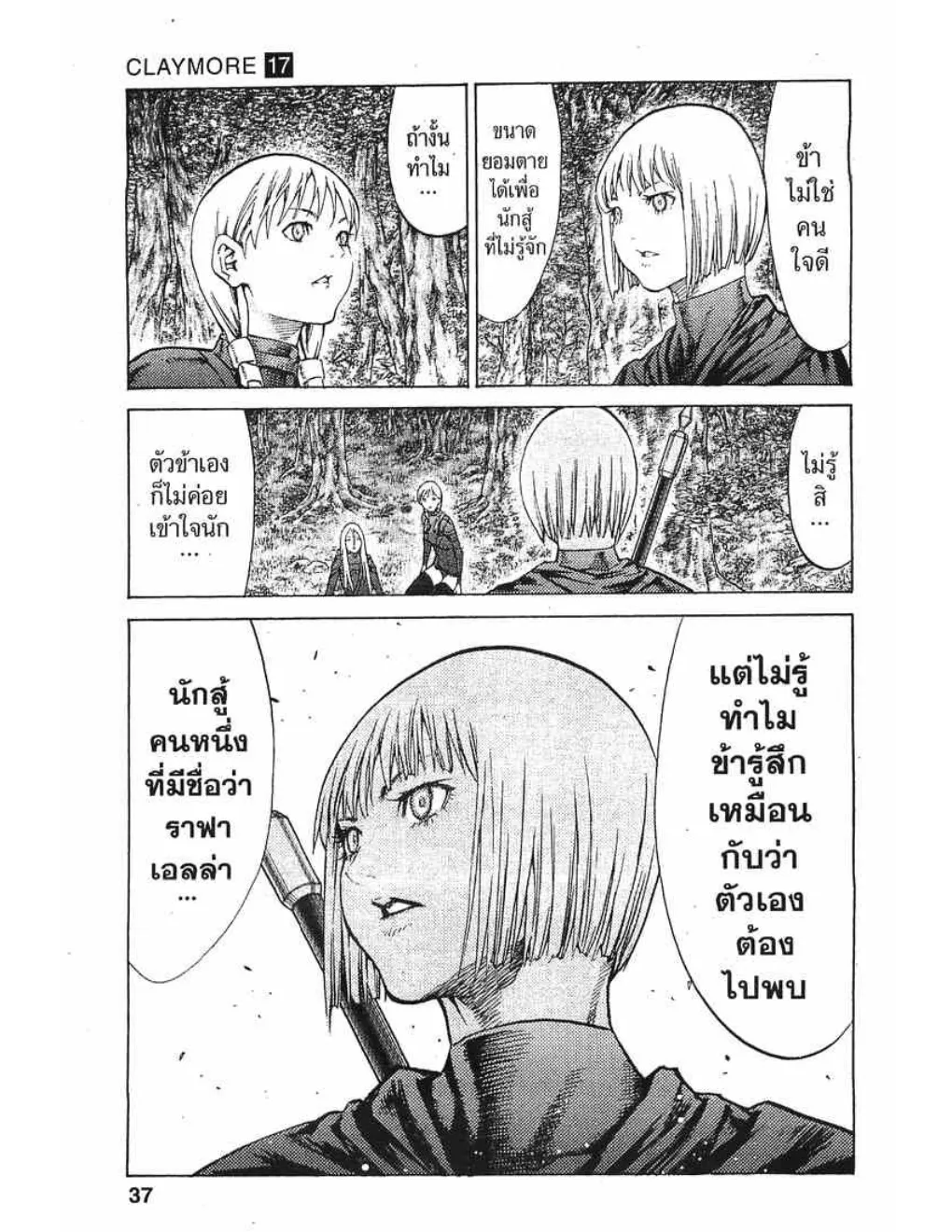 Claymore - หน้า 29