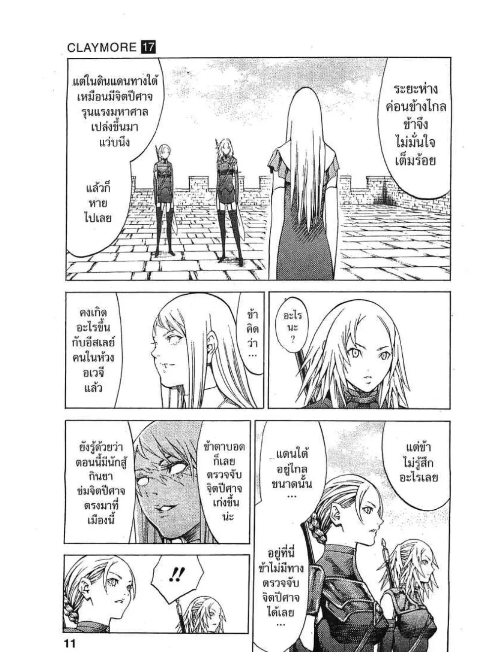 Claymore - หน้า 3