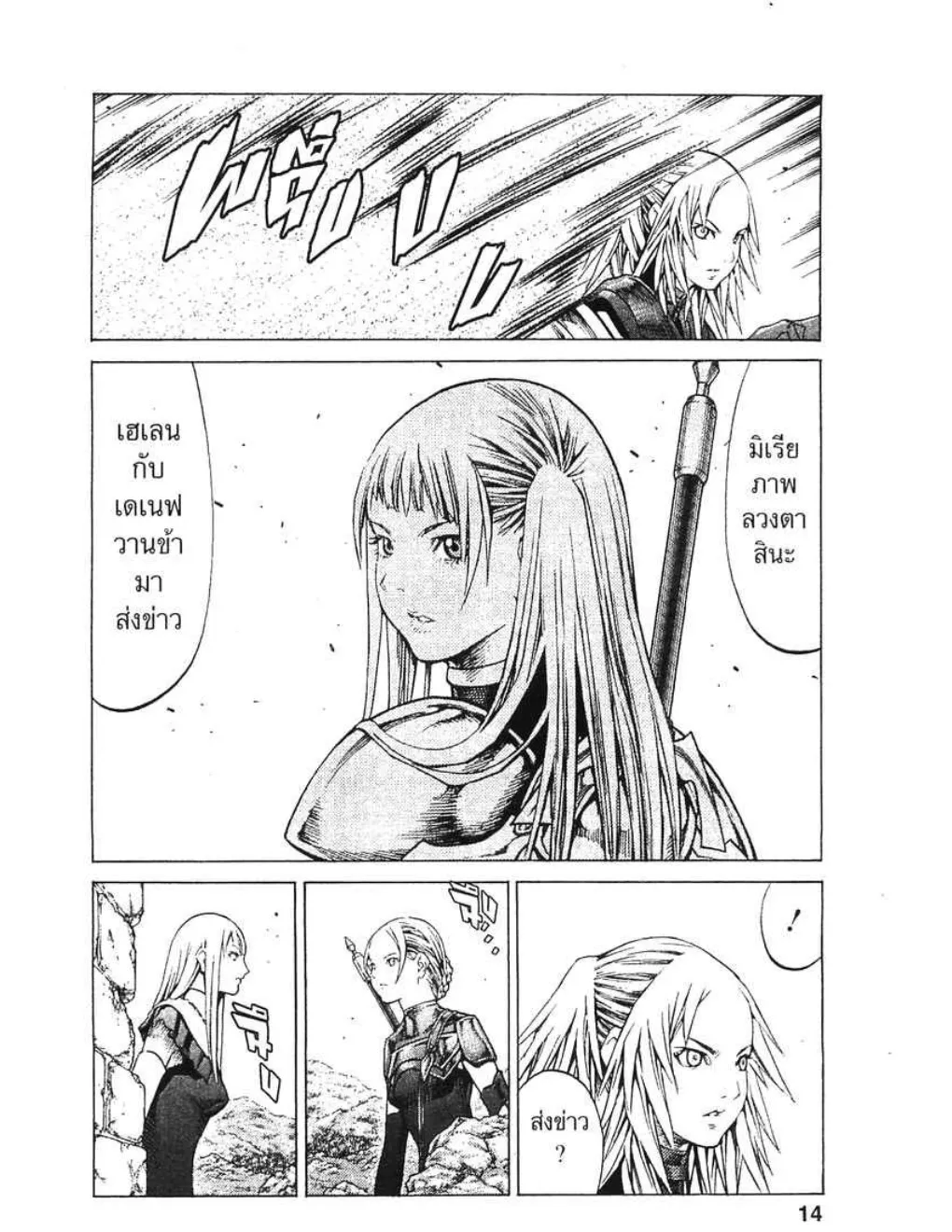 Claymore - หน้า 6