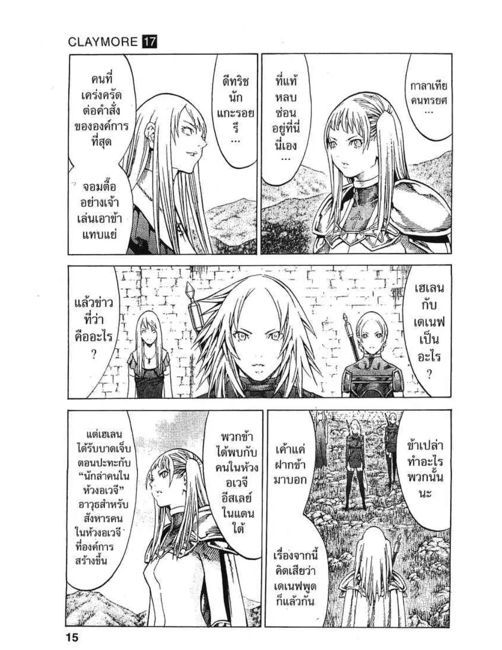 Claymore - หน้า 7