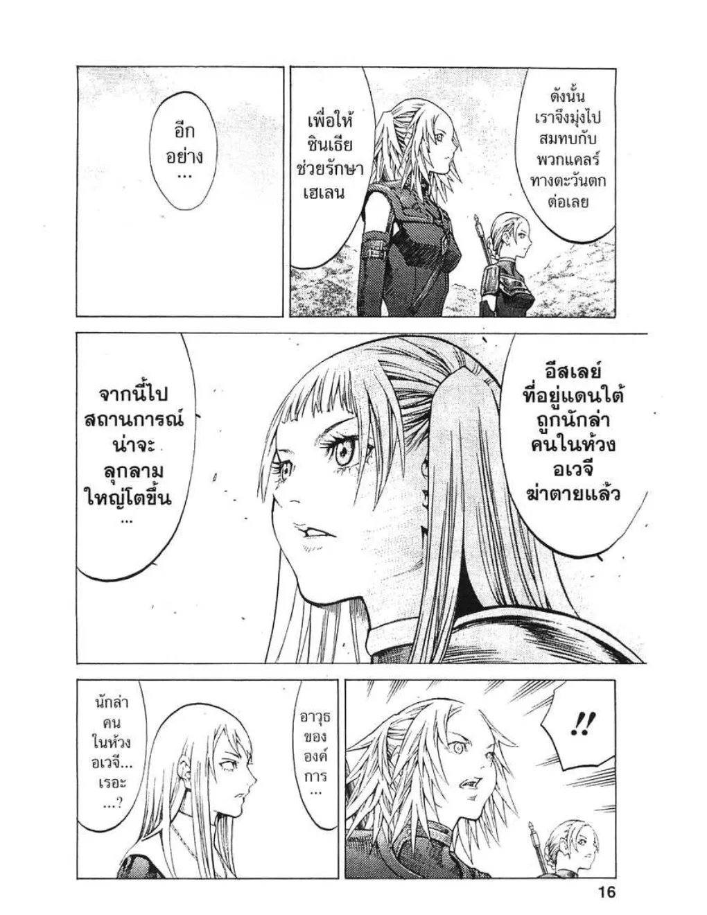 Claymore - หน้า 8