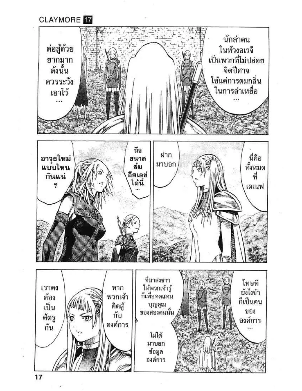 Claymore - หน้า 9