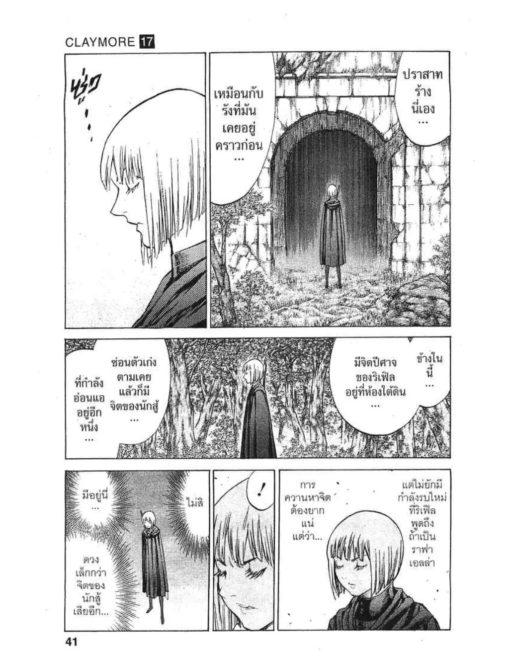 Claymore - หน้า 1