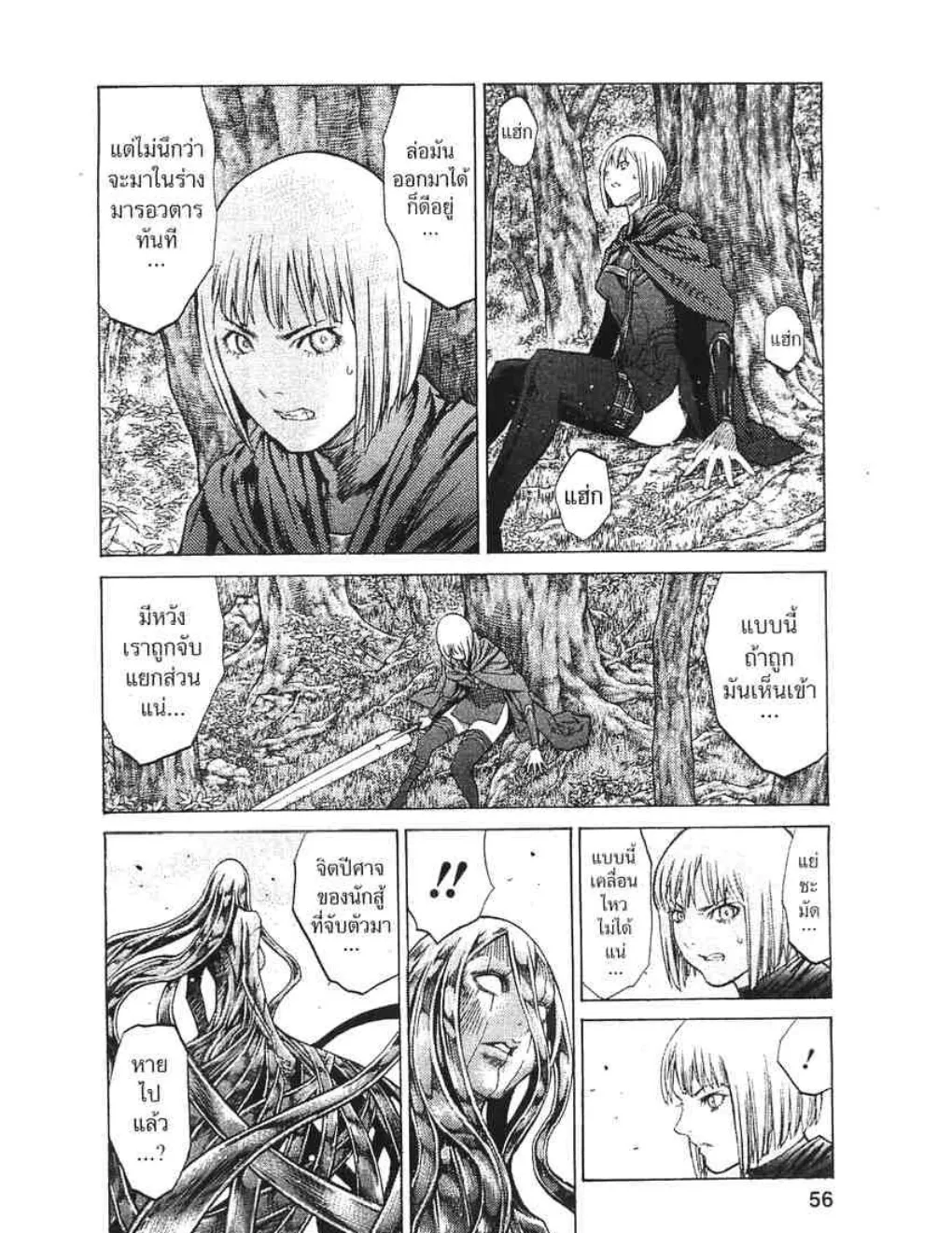 Claymore - หน้า 16